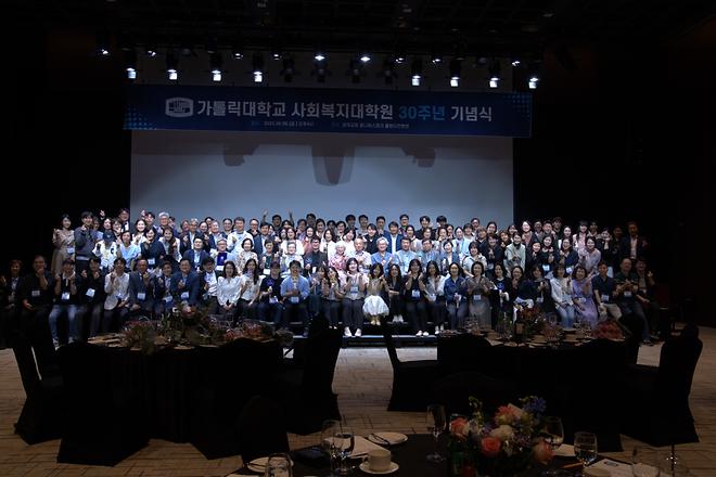 사회복지대학원 30주년 기념식 (2025.06.06)